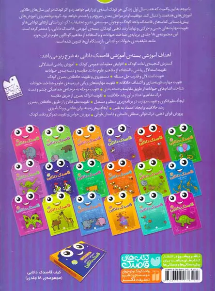 قاصدک دانایی جلد پانزدهم ماز دوم